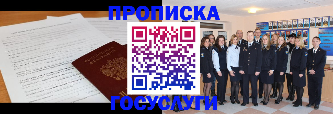 купить прописку в Шахунье